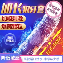 Mace Rod lengthened and thickened large thorn particles male penis phallus sleeve growth couple sex equipment