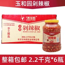 The whole box of jade and garden chop chili pepper 2200g * 6 bottles of Hunan specialty mixed rice chopped pepper fish head altar fragrance type