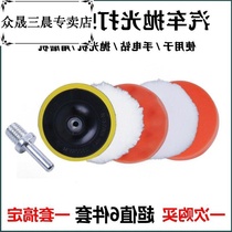Car polishing sponge waxing tool beauty paint polishing machine grinding plate self-adhesive wool ball sponge wheel set
