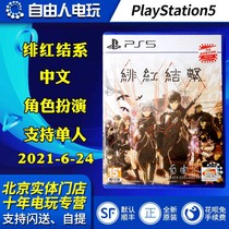 Chinese with bonus spot PS5 game crimson knot scarlet node action adventure role play