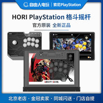 Spot PS5 joystick HORI original rocker King Street bully crime equipment ALPHA PS5 PS4 PC