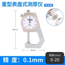 Thickness gauge High-precision thickness gauge measuring Pearl steel plate steel pipe leather thickness micrometer tip wall thickness caliper