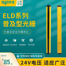 ELD safety light curtain sensor Infrared light curtain protection Infrared light curtain safety protector