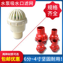 Plastic water pump suction port strainer water pump bottom valve check valve with filter 2 inch 2 5 inch 3 inch 4 inch water inlet filter