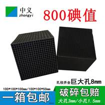 800 iodine value honeycomb activated carbon Industrial paint room exhaust gas adsorption honeycomb carbon block Environmental protection EIA special