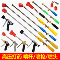 High pressure spray gun spray gun spray gun adjustable motorized sprayer spray Rod water spray nozzle
