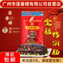Guangzhou Lianxianglou Jinfu Duck Liver Sausage Guangdong Special Products Cantonese Cantonese Bacon Sausage Sausage