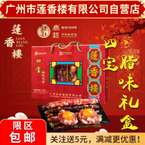 Guangzhou Lianxianglou Sibao flavor gift box old Guangzhou hand letter Guangdong specialty Cantonese sausage Guangdong Lam