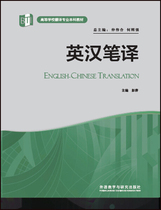 Foreign Language Teaching and Research on Genuine New English-Chinese Translation 9787513588676