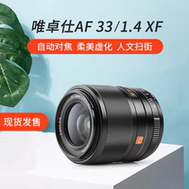 Y Wei Zhuo Fuji 33mm F1 4 STM XF micro single fixed focus lens portrait automatic focus large aperture