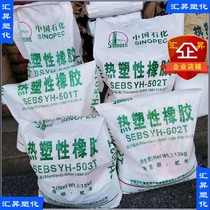 SEBS YH-503T YH-501T YH-502T YH-602T rubber raw material