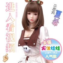 Full entity doll Two dimensional tiger tooth silicone doll inflatable sister Male adult sex toys Male toys