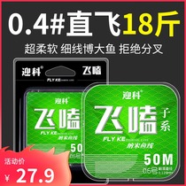 Japans Flying Fishing line Main Line sub line top ten famous brand high-end brand finished original black pit does not roll