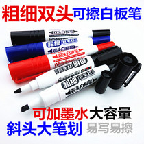 Thick and thin double-headed whiteboard pen oblique head large capacity erasable flat head black whiteboard pen water-based easy-to-erase pen can add ink