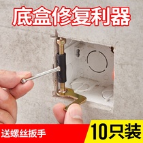 Universal card slot repairer correction 86 type wall tension row socket power switch wire box holder shelf