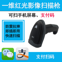 Supermarket scanning gun cable bar grab express order number bar code gun scanner supermarket scanning code gun mobile phone payment code one-dimensional barcode wired commodity barcode scanning gun USB