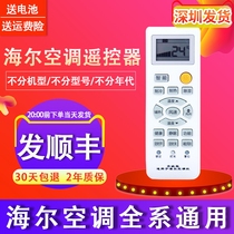 Universal universal Haier air conditioning remote control hanging cabinet machine Central air conditioning small champion gold marshal Small marshal commander general regardless of model