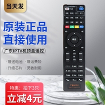 Original Guangdong IPTV network set-top box remote control board universal universal China Telecom mobile intelligent 4K high-definition broadband network TV 4G Tianyi Skyworth e950 free settings