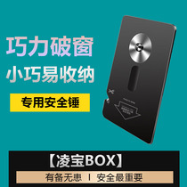Suitable for Lingbao BOX car safety lifesaving hammer car broken window card escape device one second emergency safety hammer