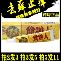 ( God Bai Yellow Man cream skin hundred herbs and anointed adult stubborn skin itch cream eczema