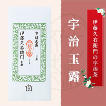 Japanese Sencha Kyoto Uji Ito long you wei door superior Yulu green tea 2021 new tea cold bubble 50 grams