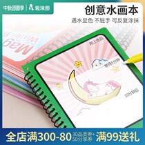 Love painting childrens water painting book Magic baby puzzle coloring painting book kindergarten repeated graffiti water painting book 10 water Book