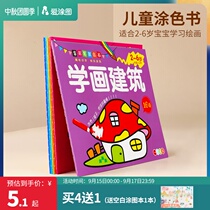 Love painting book coloring book children coloring book Baby drawing book kindergarten graffiti coloring picture book 3-4-5-6-7 year old Painting Book