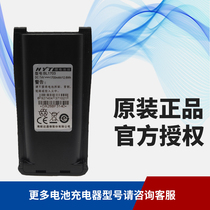 Hainengda Haoyitong TC700 TC780 TC710 Walkie talkie battery Lithium battery BL1703 charger