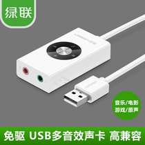 Green union multi-sound USB external sound card free drive headphone converter Suitable for desktop notebook Apple computer