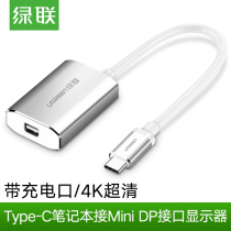 Green link Type-C to mini dp converter USB-C computer connected to Apple monitor HD video adapter wire
