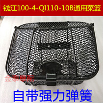 Curved beam motorcycle original accessories Qianjiang QJ110 front car basket Fenglai QJ110-10C vegetable basket universal