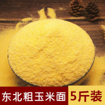 Northeast coarse cornmeal 5 pounds bang zi mian farm produced 19 new bao mi corn grain to make flour wowotou