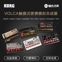 KORG VOLCA MODULAR MIX BEATS BASS KEYS SAMPLE FM KICK DRUM