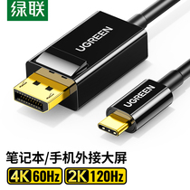 Green Union type-c turn dp line USB-C converter 4K high-definition displayport switching line macbookro air notebook in-screen display