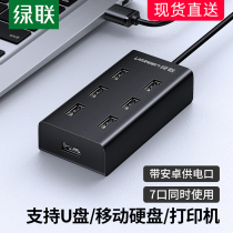 Green union USB extender adapter head drag seven multi-interface hub Computer notebook external U disk printer extended line conversion multi-function socket 7-port set splitter multi-port sub group control