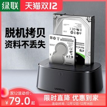 Green Union mobile hard disk box 3 5 2 5 inch universal desktop laptop computer mechanical ssd solid state reader sata array external usb3 0 multi-disk hard disk base