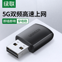  Green union USB wireless network card Desktop computer wifi receiver Notebook external network card host 5G dual-band network transmitter Mini home drive-free Suitable for Apple gigabit network