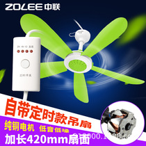 Zhonglian timing small ceiling fan mini silent electric fan 5 Leaf micro fan student dormitory mosquito net fan bed hanging fan