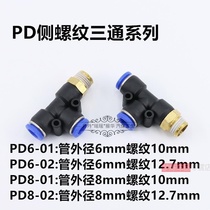 Pipe union joint connector lug-removal machine-tyre machine fittings 5-pass valve windpipe three-way elbow quick lock