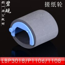 Biyan suitable for Canon LBP3018 HP P1106 HP1108 paper roll wheel m1136 paper wheel laserjet black and white laser printer