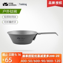 Mugao Di outdoor picnic bowl pure titanium tableware portable foldable camping camping travel anti-hot noodle bowl box