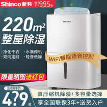 Shinco dehumidifier household dehumidifier basement dehumidifier high-power Villa industrial dehumidifier