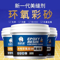 Epoxy color Sand sewing agent water-based tile floor tiles special waterproof caulking agent household barrel sewing agent one kilogram