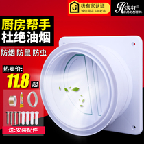 Hood check valve kitchen special check valve public flue exhaust pipe toilet air outlet anti-smoke treasure