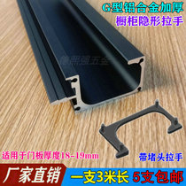 G-type cabinet handle with plug cover Matte black drawer dark buckle hand Aluminum alloy thickened invisible cabinet door handle