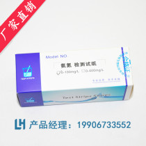 Lu Heng ammonia nitrogen test paper 2-100 waste sewage ammonia nitrogen test strip ammonia nitrogen concentration Rapid Determination Kit