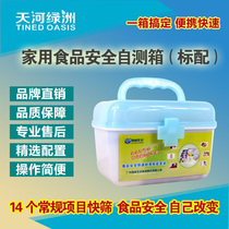 Tianhe Oasis Food Safety Quick Test Box (standard) Household sulfur dioxide self-test product set