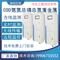 Sewage online COD total phosphorus total nitrogen copper iron nickel detector ammonia nitrogen residual chlorine PH dissolved oxygen real-time monitoring sensor