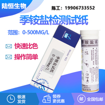 Lu Heng quaternary ammonium salt test paper cationic surfactant bactericidal disinfectant concentration determination in the construction industry