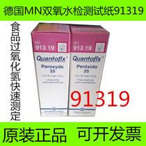 Germany MN hydrogen peroxide test strip 91319 food hydrogen peroxide rapid determination of peroxide test strip